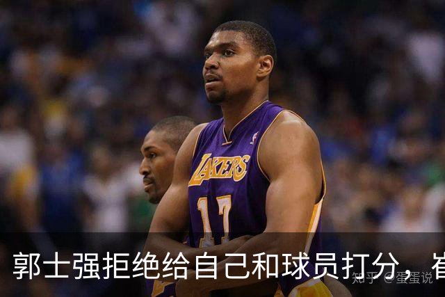 郭士强拒绝给自己和球员打分，崔永熙直面输球问题，胡金秋发声戳心